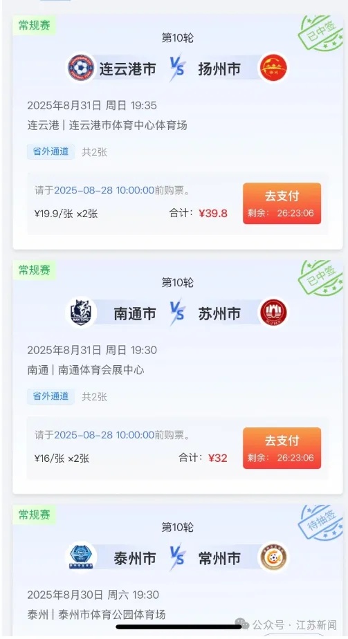 苏超, 轮赛事采取, msn